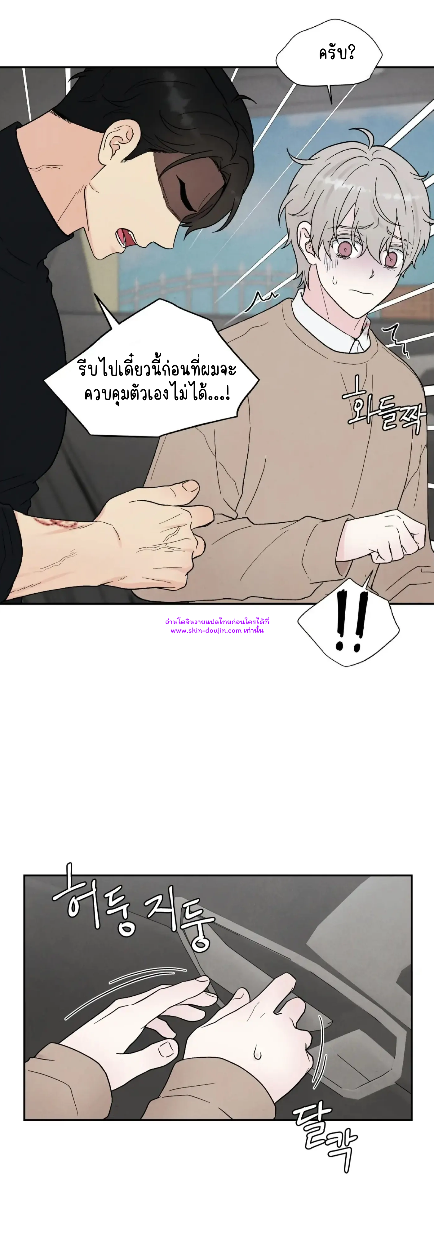 What Is It If It’s Not Fate EP 18
